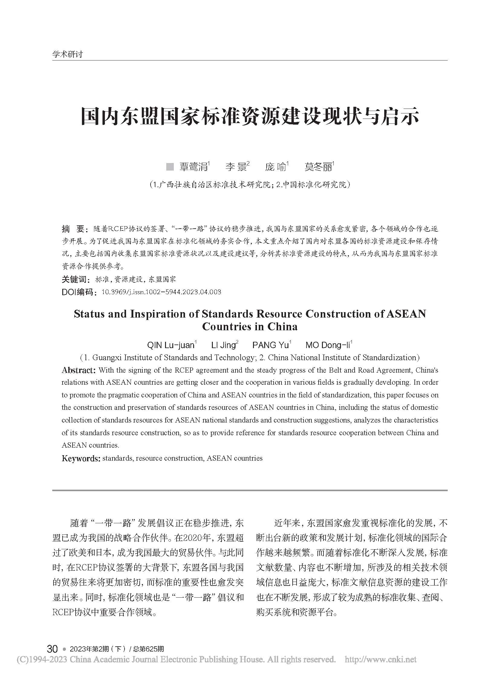 专利转化企业标准的评价与分析_欧慧敏_页面_6.jpg