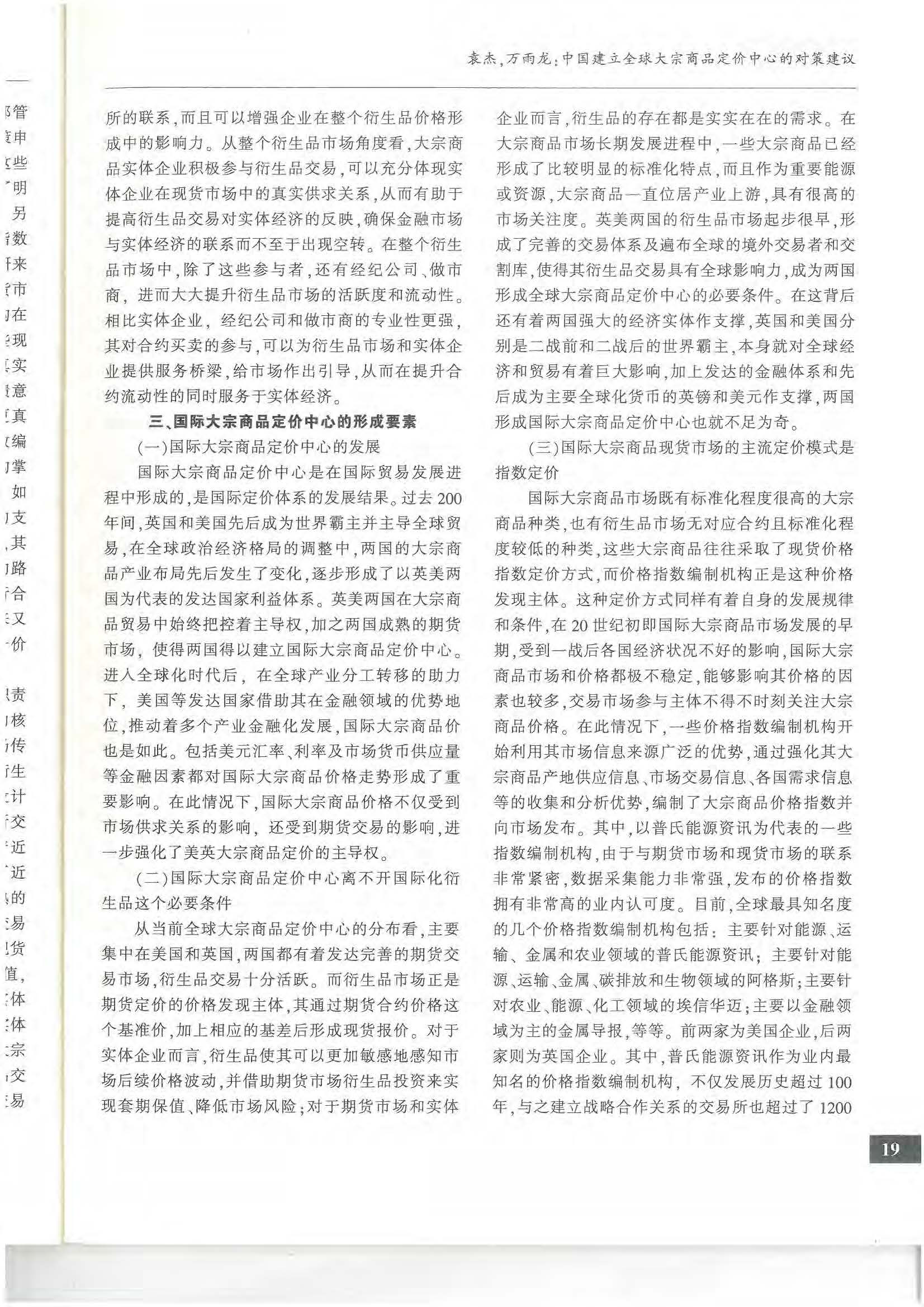 8.1.2 论文2：中国建立全球大宗商品定价中心的对策建议 《价格月刊》 2022年第8期_页面_06.jpg
